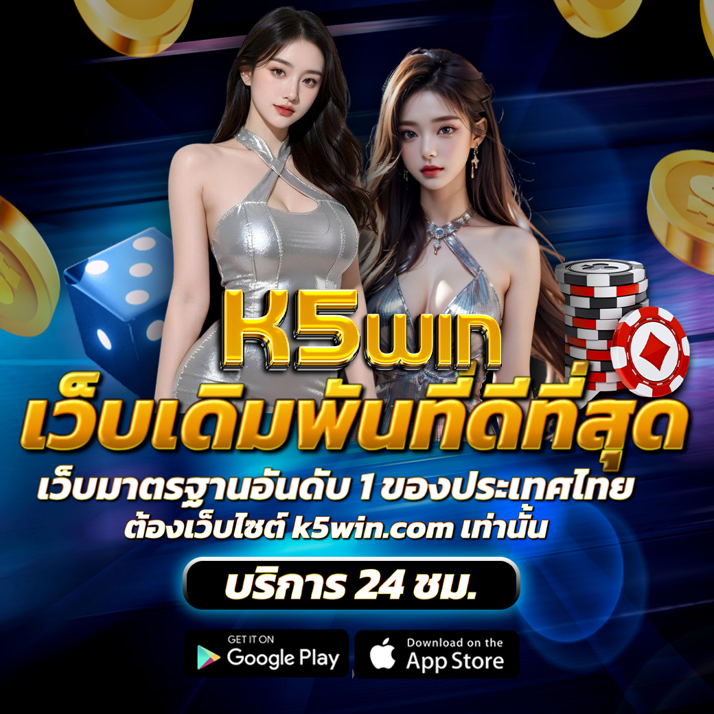 K5win สล็อตเว็บตรง PG คุณภาพชั้นนำ Apiแท้100%